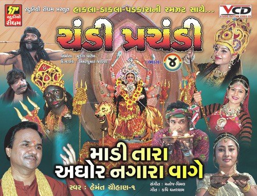 Dam Dam Dakla Vagya Maa Meldina - Hemant Chauhan