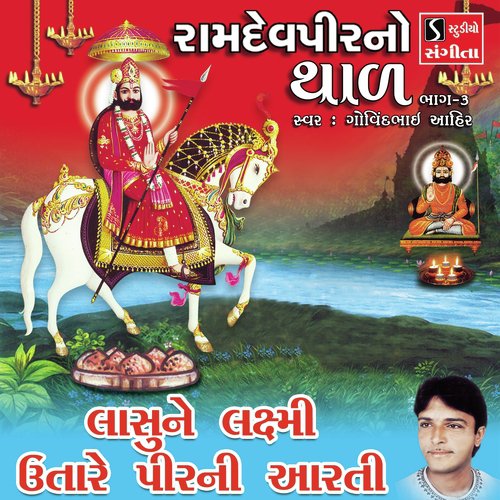 Lasu Ne Laxmi Utrare Pir Ni Aarti - Govindbhai Ahir