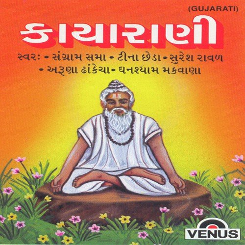 Sita Ram Tana Satsangma - Suresh Raval, Batuk Maharaj