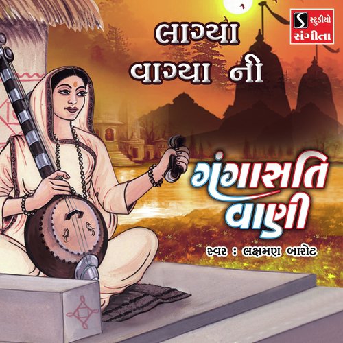 Lagya Vagya Ni - Laxman Barot