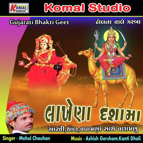 Dashama No Moraliyo Tehu Tehu Bole - Mehul Chauhan