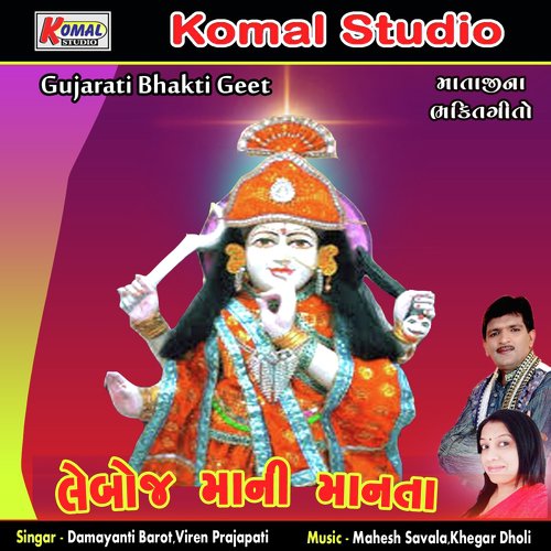 Nai Re Bhulay - Damayanti Barot, Viren Prajapati