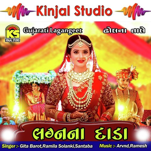 Kakaji Shangariyo - Gita Barot, Ramila Solanki, Santaba
