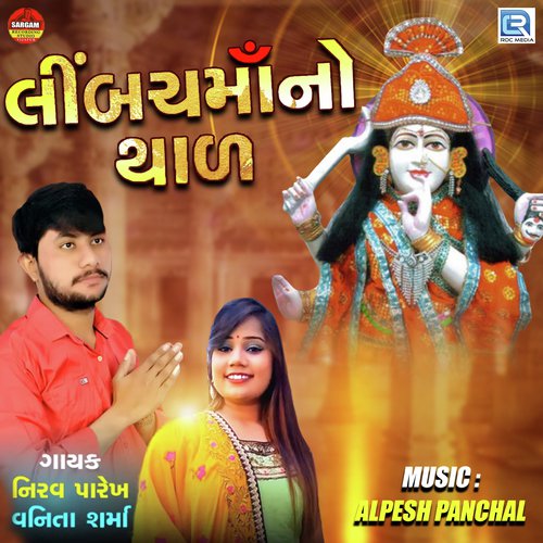 Limbach Maa No Thaal - Nirav Parekh, Vanita Sharma