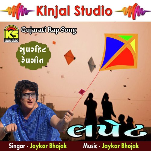 Non Stop  Rap Song - Jaykar Bhojak