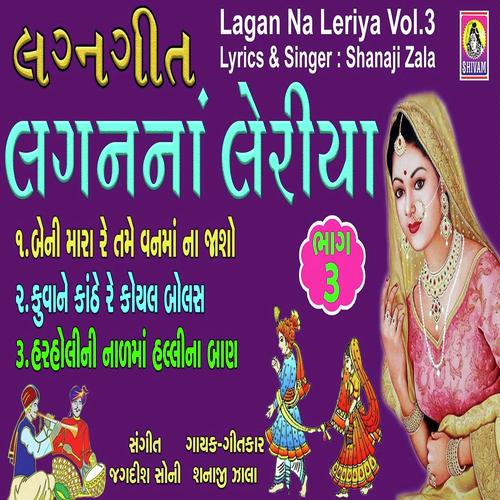 Kuva Ne Kanthe Re Koyal - Sanjay Zala