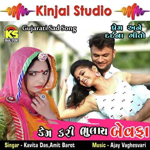 Valamiyo Kari Gayo Bewafai - Vinod Appa