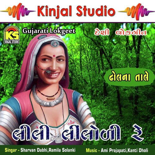 Alya Ae Gaam - Sharvan Dabhi, Ramila Solanki