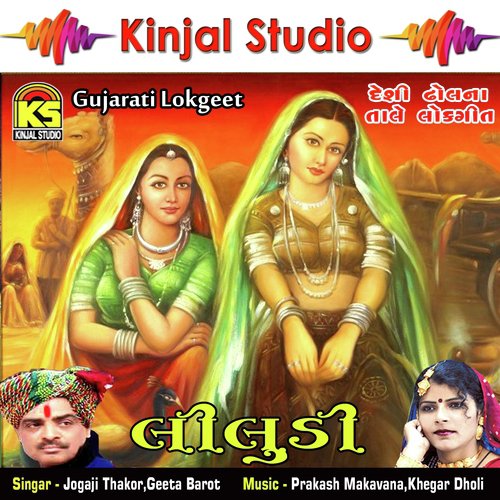 Banah No Katho Valo - Jogaji Thakor, Geeta Barot