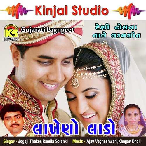 Hai Lun Re Vagad - Jogaji Thakor, Ramila Solanki