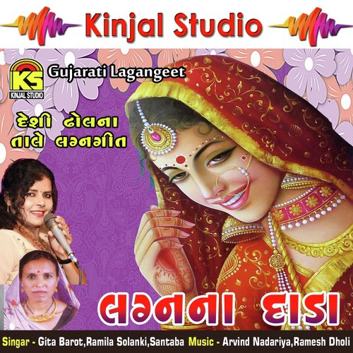 Virdo Maro Bal Kuvaro - Gita Barot, Ramila Solanki, Santaba