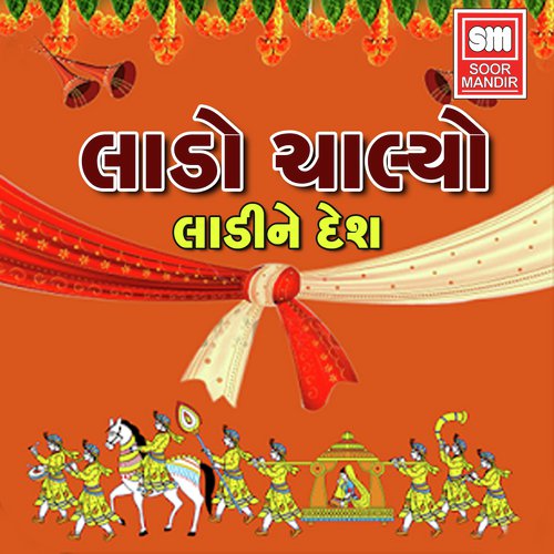 Ek Vijapuri Vaja - Aashish-Arpit, Kanti Dholi