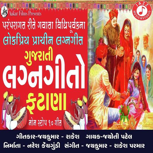 Lagnageet - Track 6 - Rakesh Parmar, Jay Kumar, Rakesh Parmar