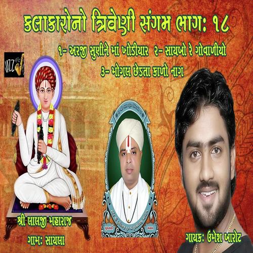 Jagdamba Maa Tu Jogni - Umesh Barot