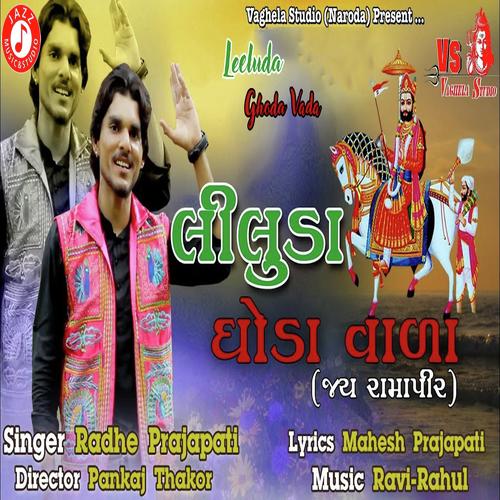 Leeluda Ghoda Vada (Jay Ramapeer) - Radhe Prajapati