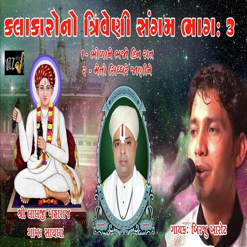 Bhoda Ne Bhajo - Pandit Birju Maharaj