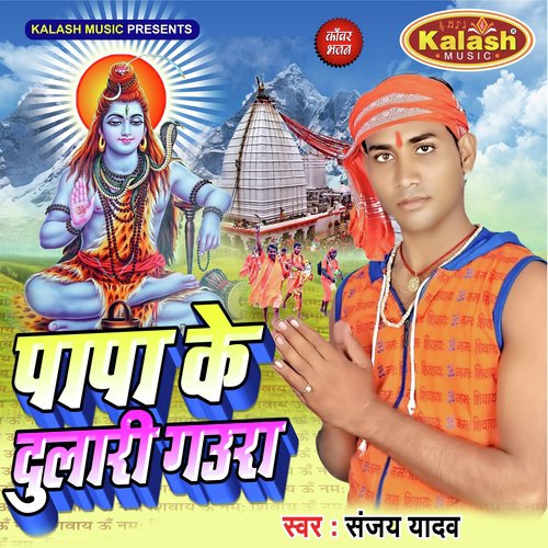 Kanwar Leke Jaibu Kaise - Sanjay Yadav