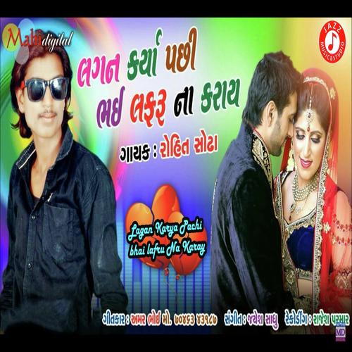 Lagan Karya Pasi Bhai Lafru Na Karay - Rohit Sodha