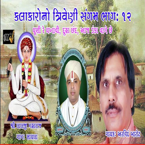 Dhuni Re Dhakhavi Beli - Arvind Barot