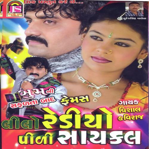 Sijda Vadiya Khetar Kediya - Dilip gohal, Narayan gohil, Narayan gohil