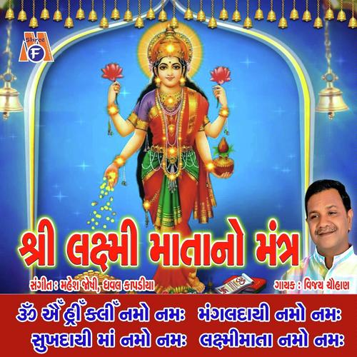 Laxmi Mata No Mantra - Vijay Chauhan