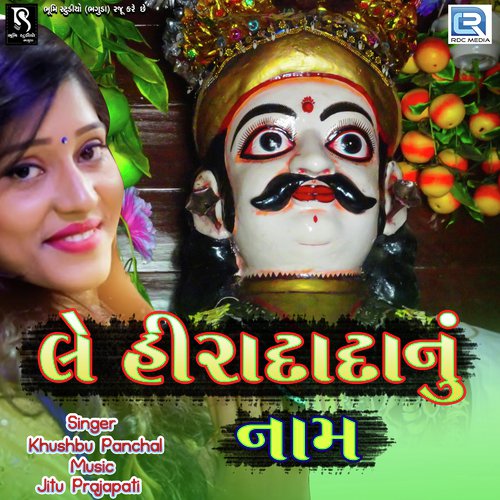 Le Hiradada Nu Naam - Khushbu Panchal