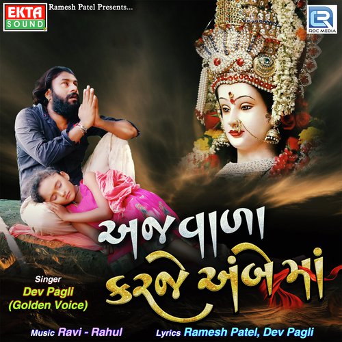 Ajvada Karje Ambe Maa - Dev Pagli