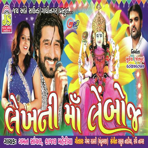 Lekni Maa Lembochmaa Aarti - Gaman Santhal, Kajal Meriya, Kajal Meriya