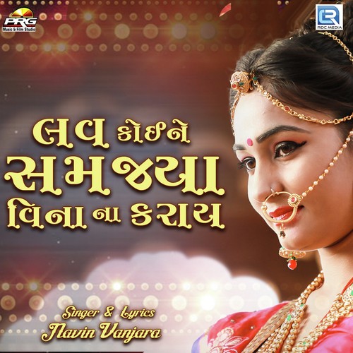 Love Koi Ne Samjya Vina Na Kray - Navin Vanjara
