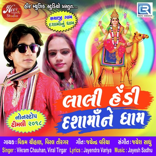 Lali Hedi Dashama Ne Dham - Vikram Chauhan, Viral Tirgar