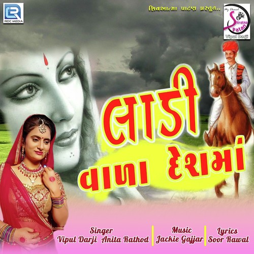 Ladivala Desh Ma - Vipul Darji, Anita Rathod