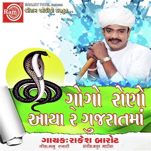 Gogo Rono Aaya Re Gujaratma - Rakesh Barot