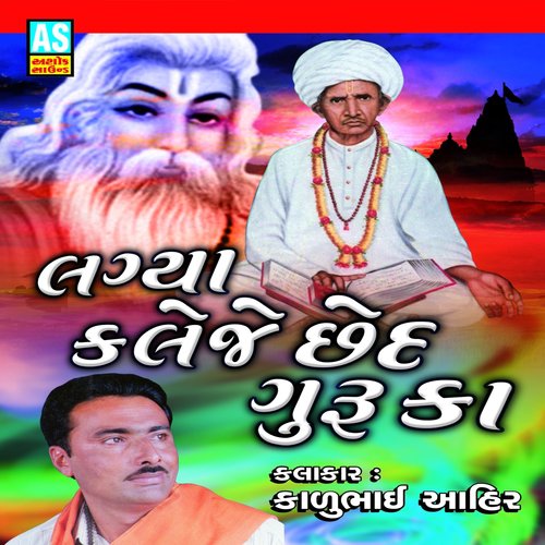 Have Ler Lagi - Kalubhai Ahir