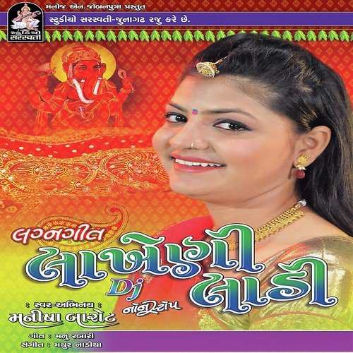 Khoto Rupiyo Lai Ne - Manisha Barot