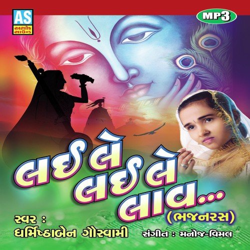Lagani Lagi Mune Ram - Dharmista Gauswami