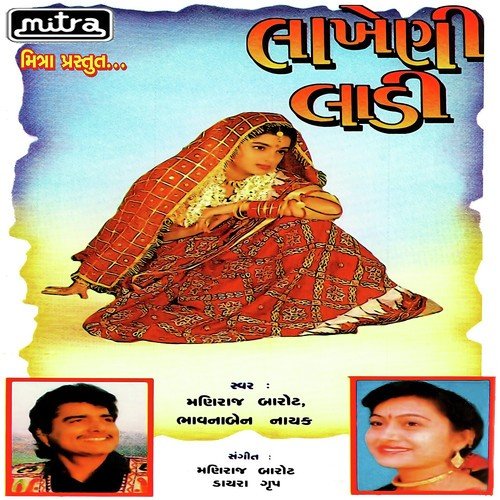 Bendi Sasariya Ma Jaav To - Maniraj Barot, Bhavna Nayak