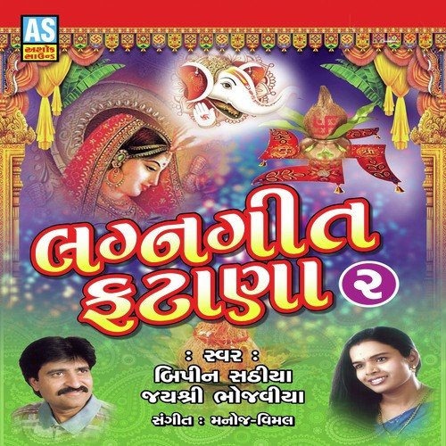 Chhori Ke Dada Na Painu Painu - Bipin Sathiya