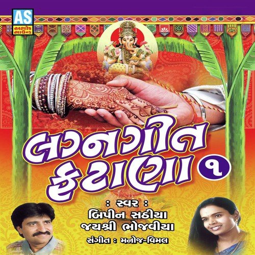Jan Jodi Ne Avya - Bipin Sathiya