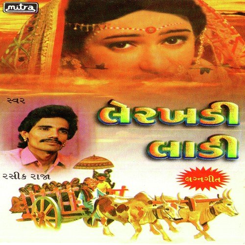Aangan Jaan Aavi - Rasik Barot