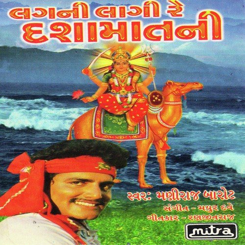 Pokar - Maniraj Barot