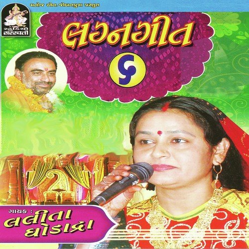 Su Re Jame Koyaladi - Lalita Ghodadra