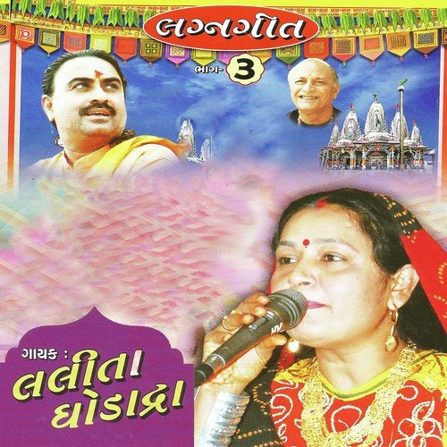 Gaurina Ganesh - Lalita Ghodadra