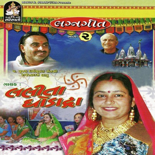 Ranchhodrai Ni Aarti - Lalita Ghodadra
