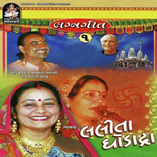 Ek Bhar Re Jobanyama - Lalita Ghodadra