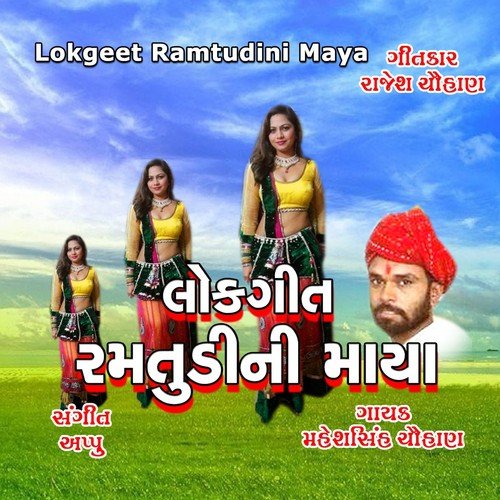 Hu To Tamari - Maheshsinh Chauhan