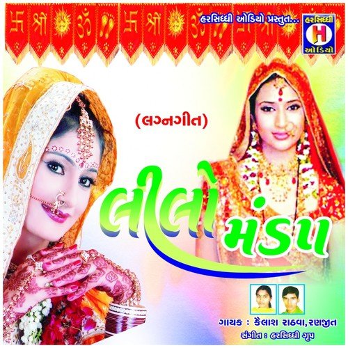 Lilo Mandap Pilo Mandap - Kailash Rathwa, Ranjit