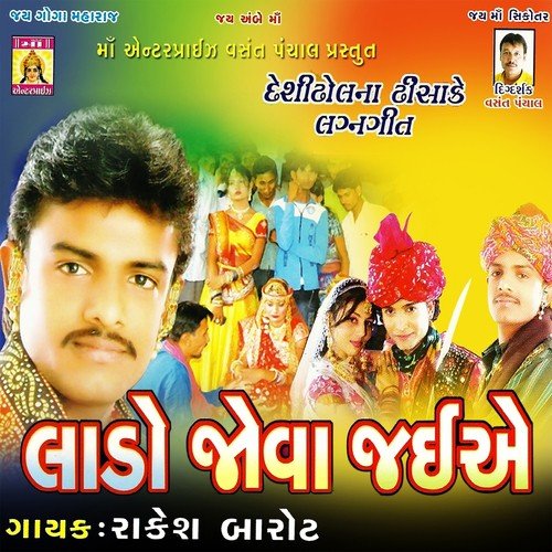 Kidione Sang Chaliyo - Rakesh Barot
