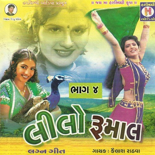 Pali Pali Rupiya Varaya - Kailash Rathwa