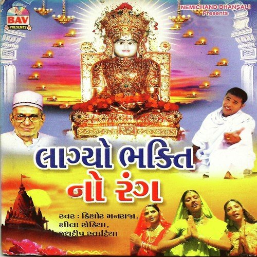 Prabhu Maro Ayus Gato Jat - Kishor Manram, Sheela Sethiya, Jaydeep
