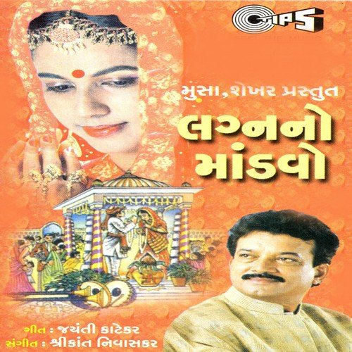 Aaje Aayvi Re - Musa Paik, Daksha Vegda